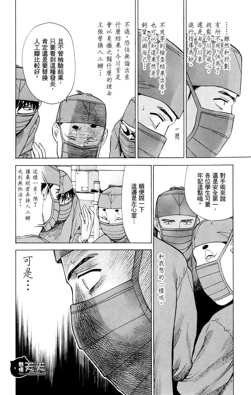 顶尖名医第34话图