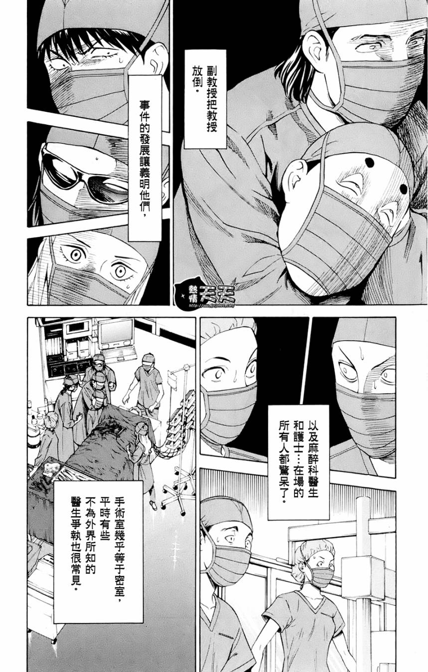 顶尖名医第35话图