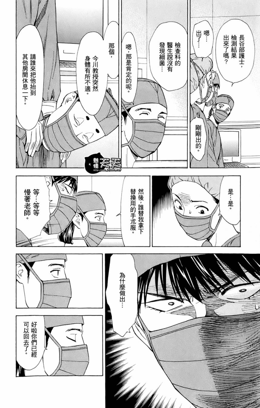 顶尖名医第35话图