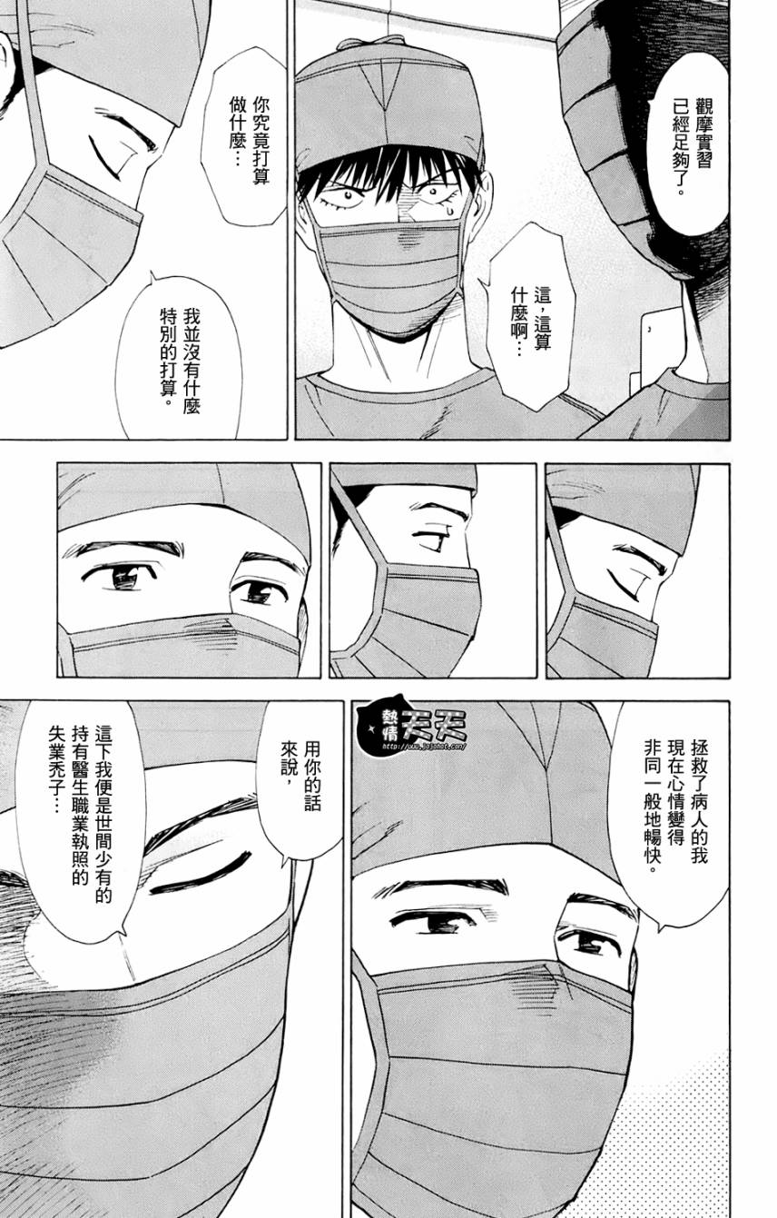 顶尖名医第35话图