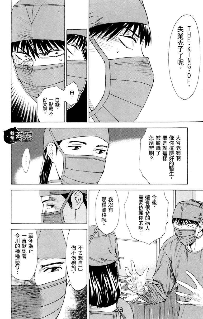 顶尖名医第35话图