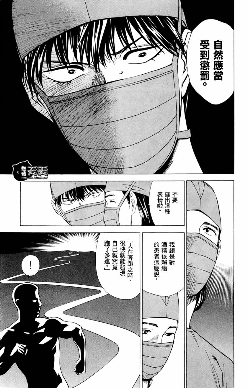 顶尖名医第35话图