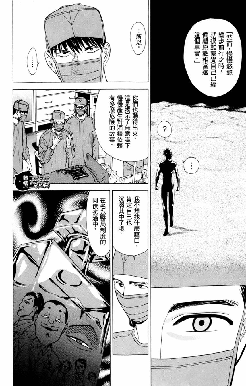 顶尖名医第35话图