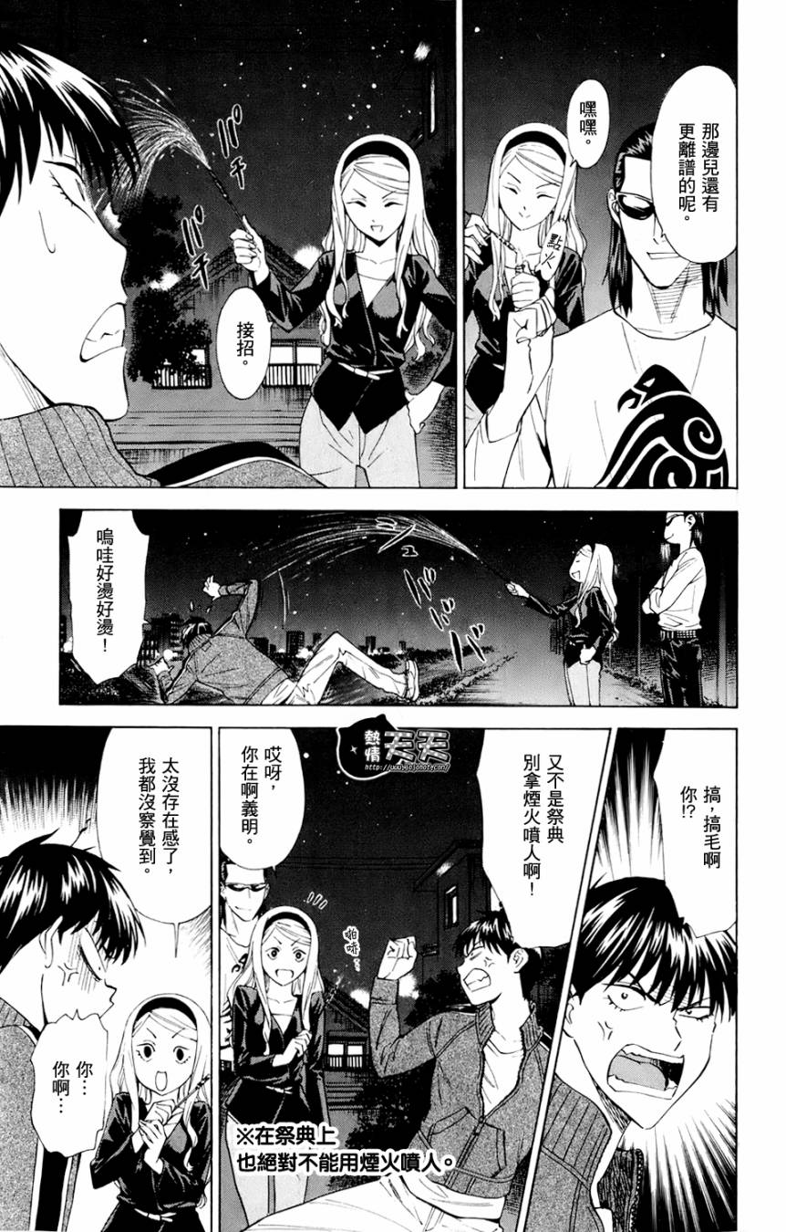 顶尖名医第35话图