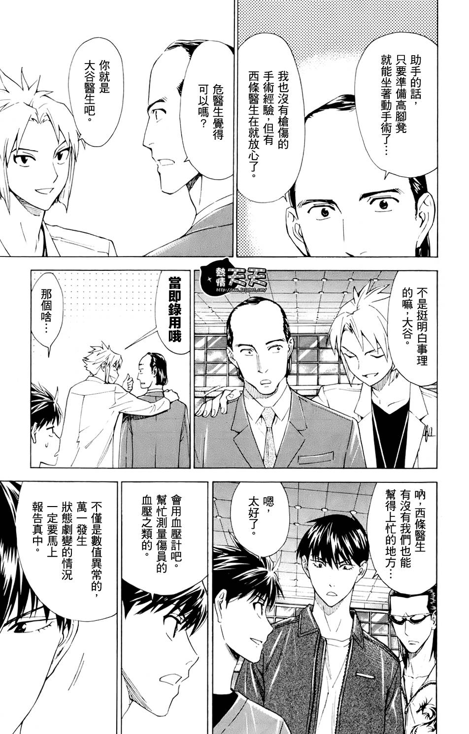 顶尖名医第37话图