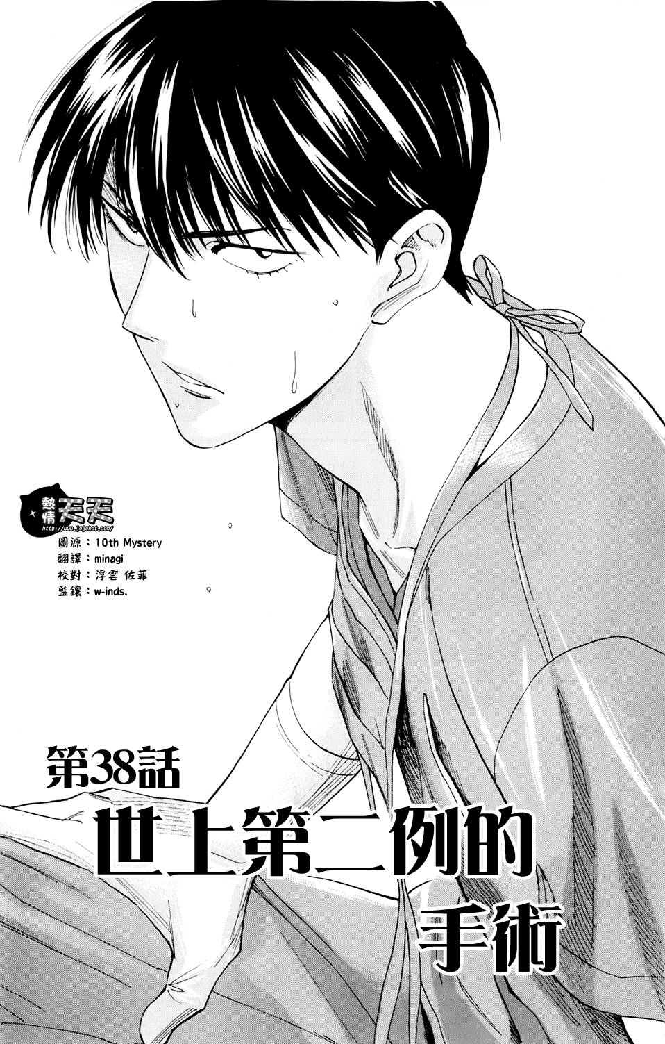 顶尖名医第38话图