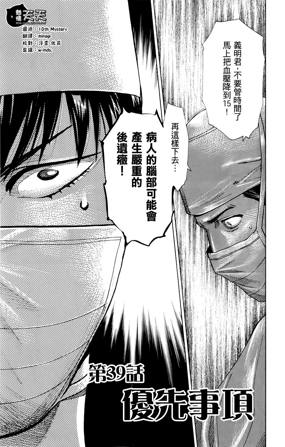 顶尖名医第39话图