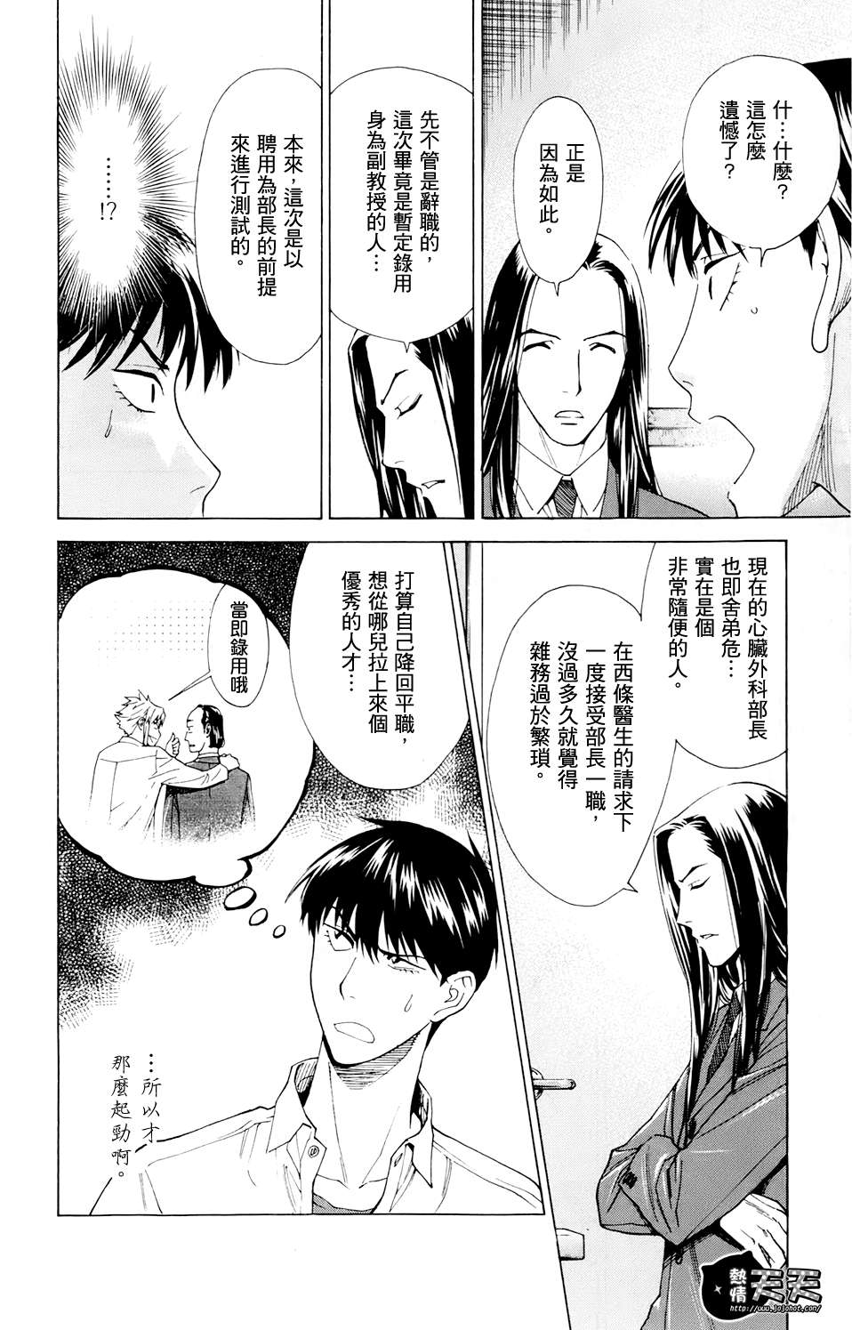 顶尖名医第39话图