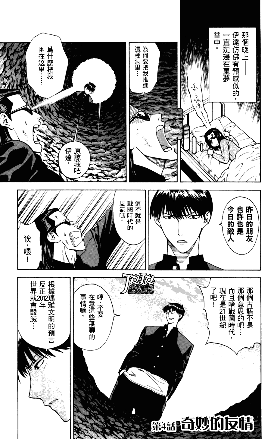 顶尖名医第4话图