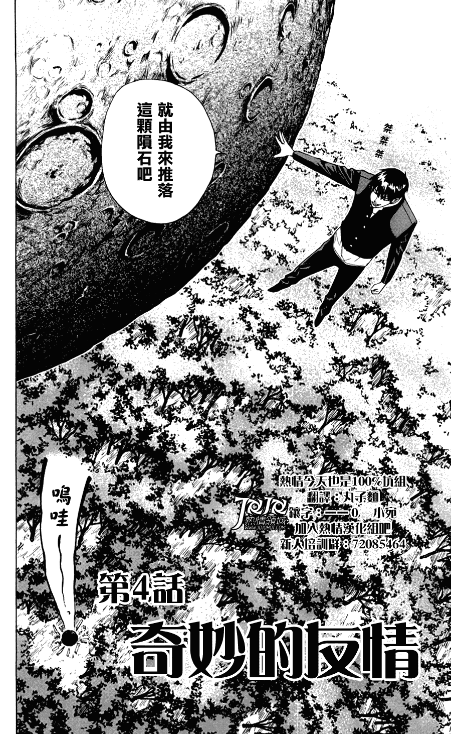 顶尖名医第4话图