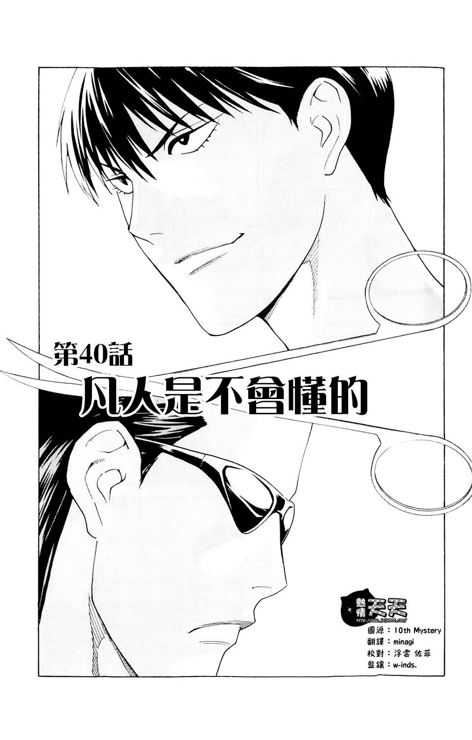 顶尖名医第40话图