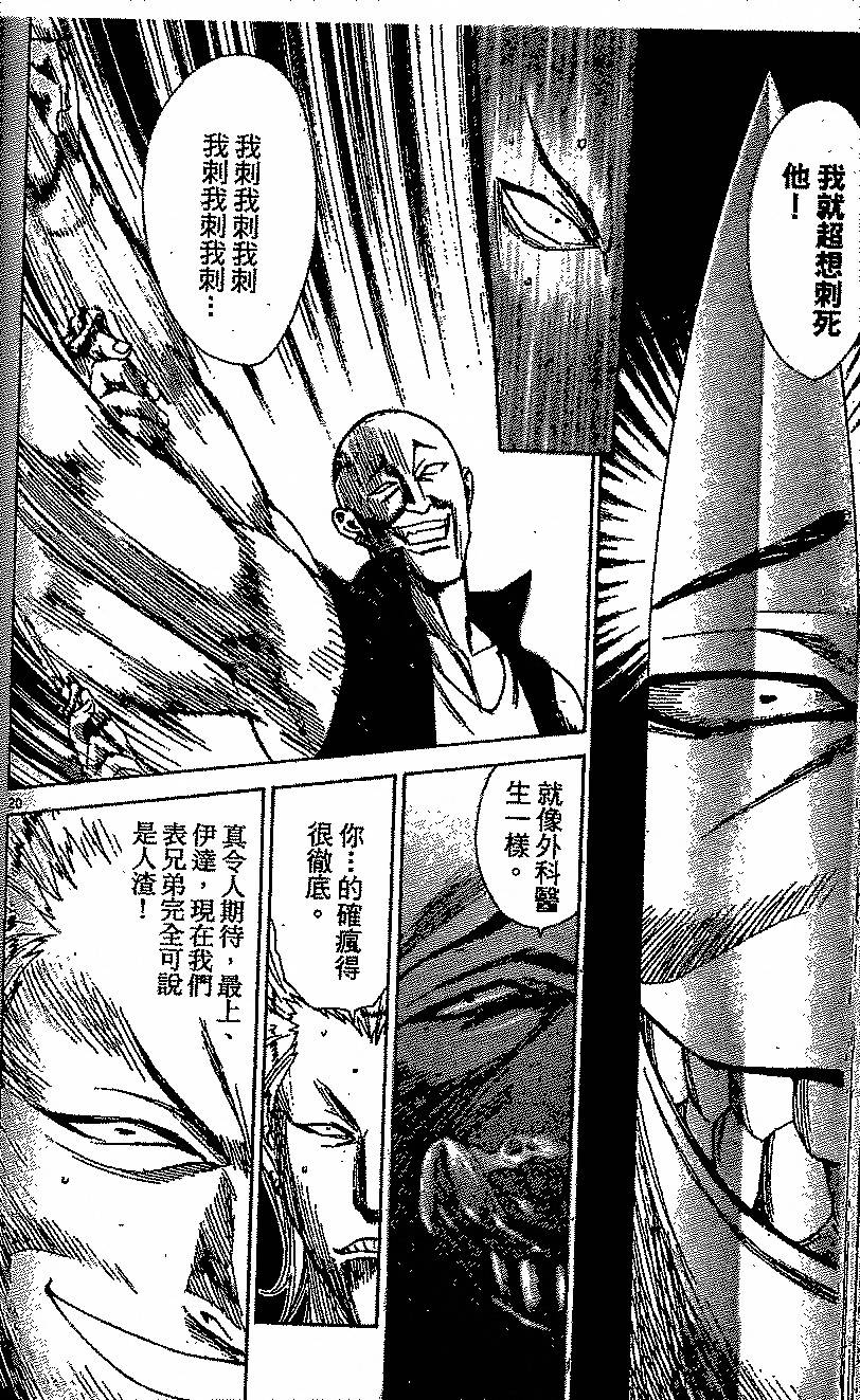 顶尖名医第41话图