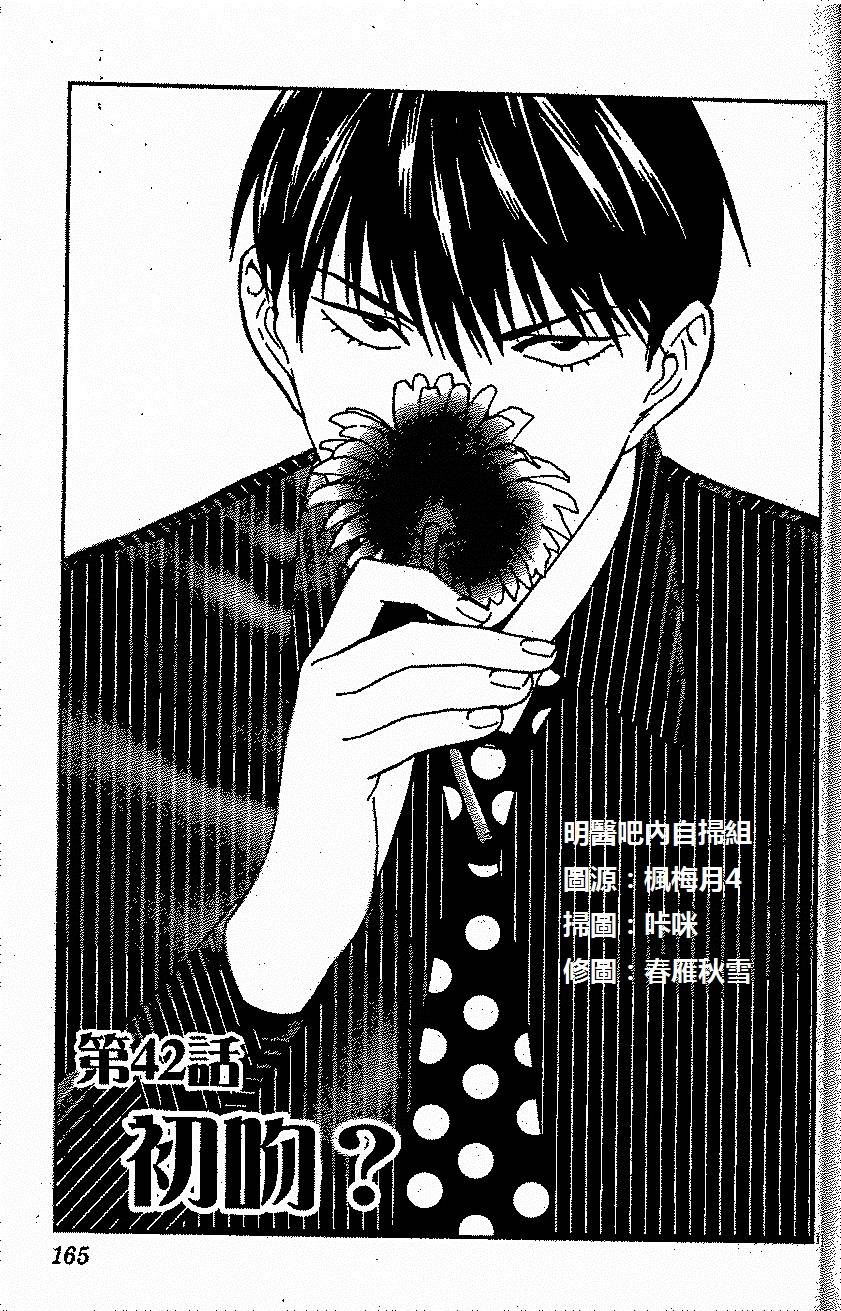 顶尖名医第42话图