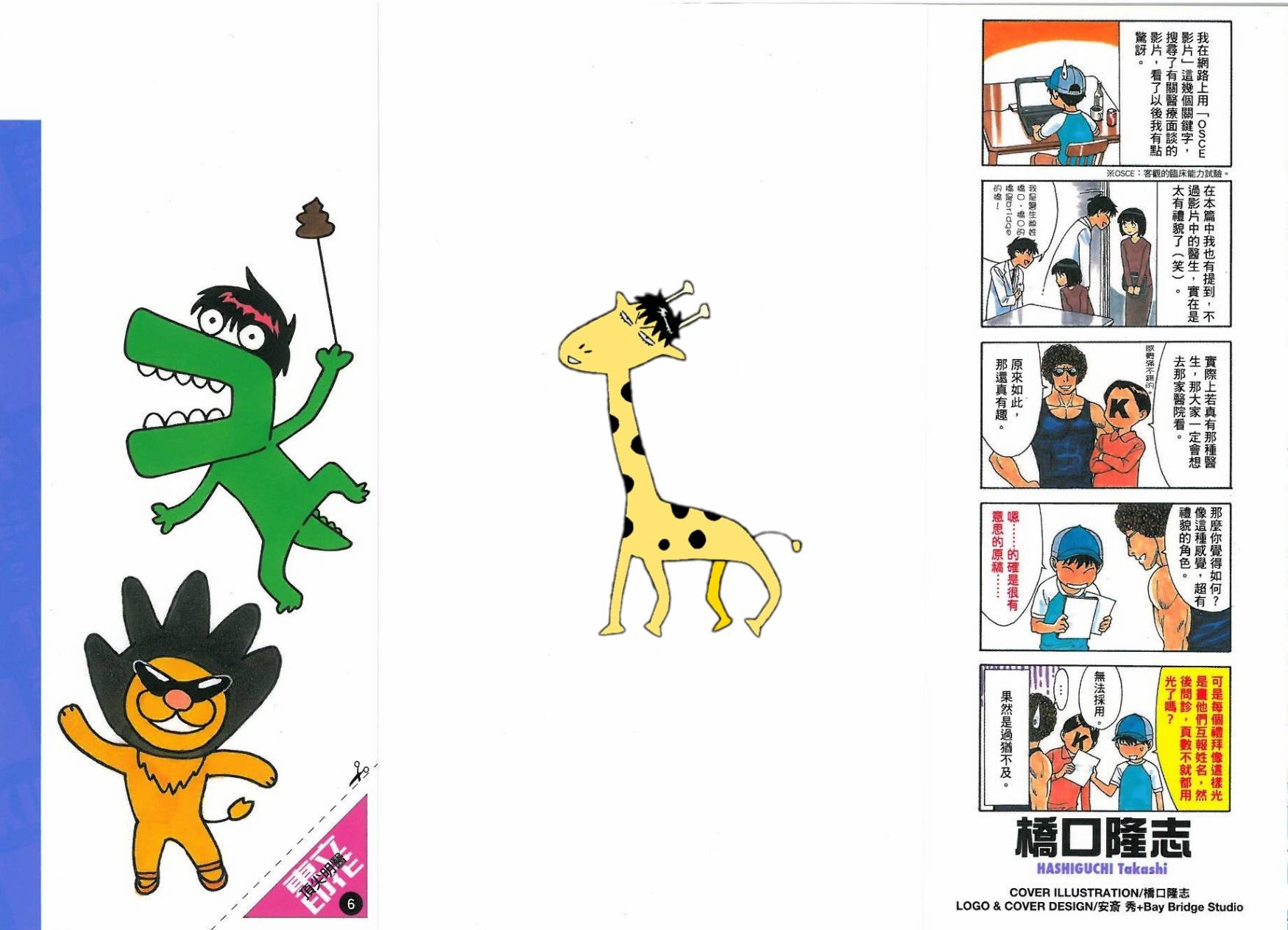 顶尖名医第6卷图