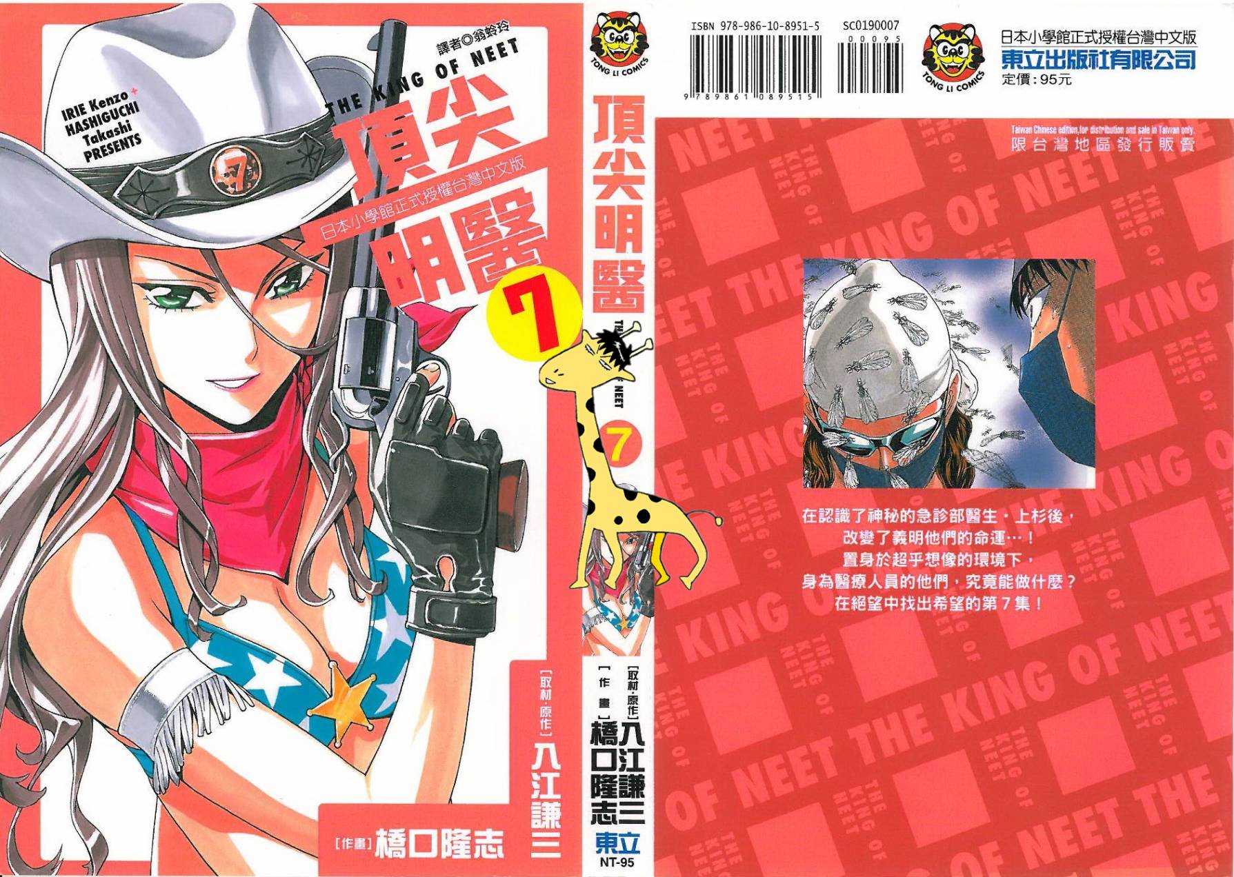 顶尖名医第7卷图