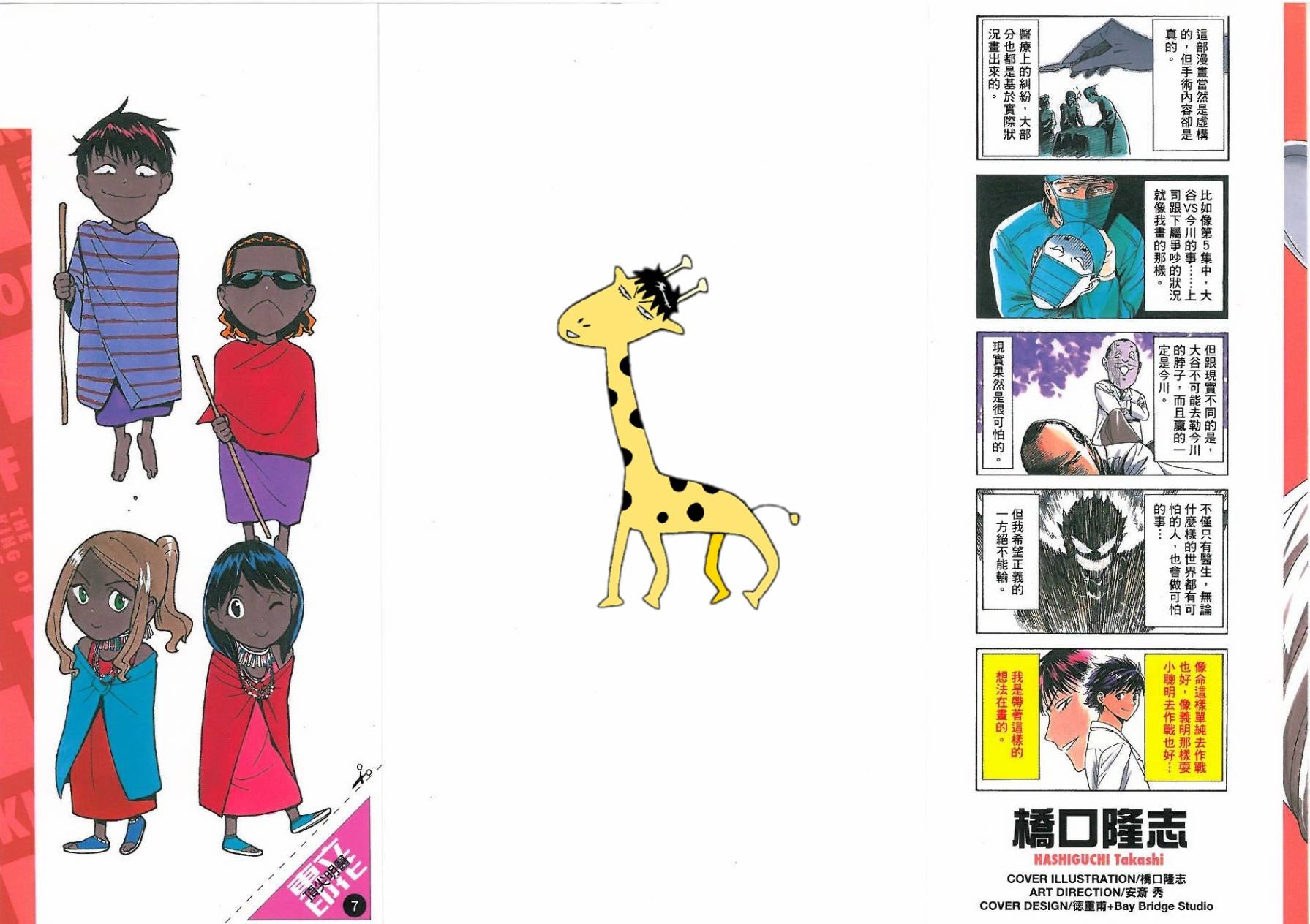 顶尖名医第7卷图