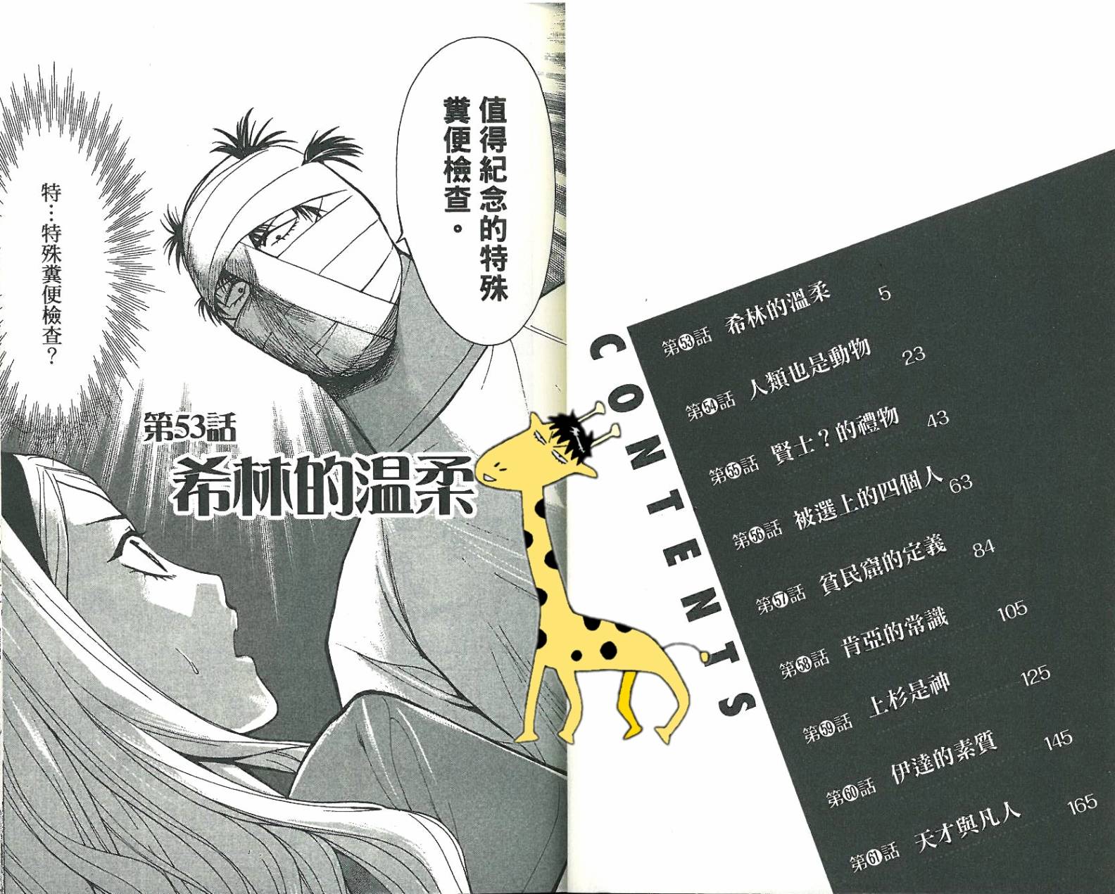 顶尖名医第7卷图