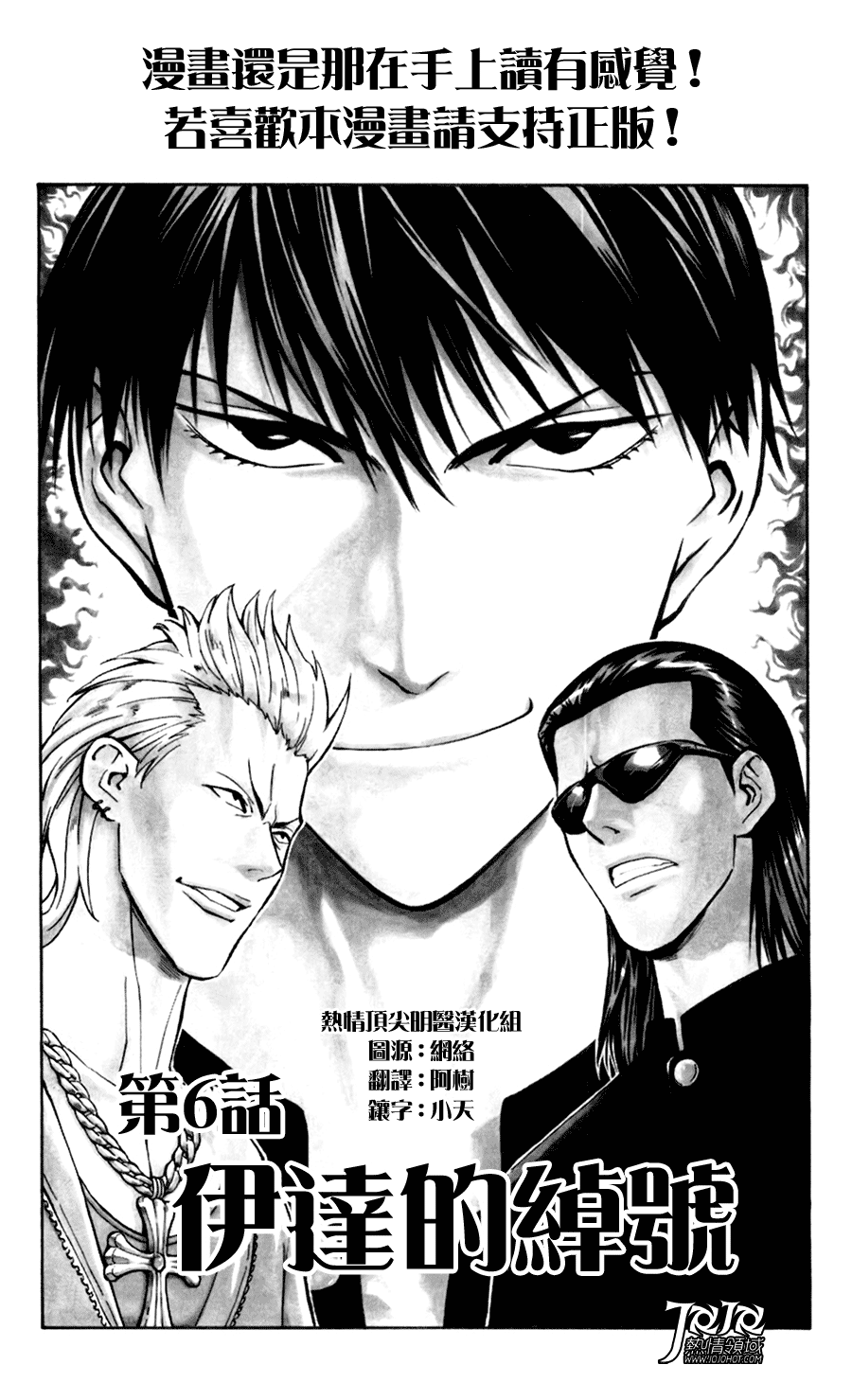 顶尖名医第6话图