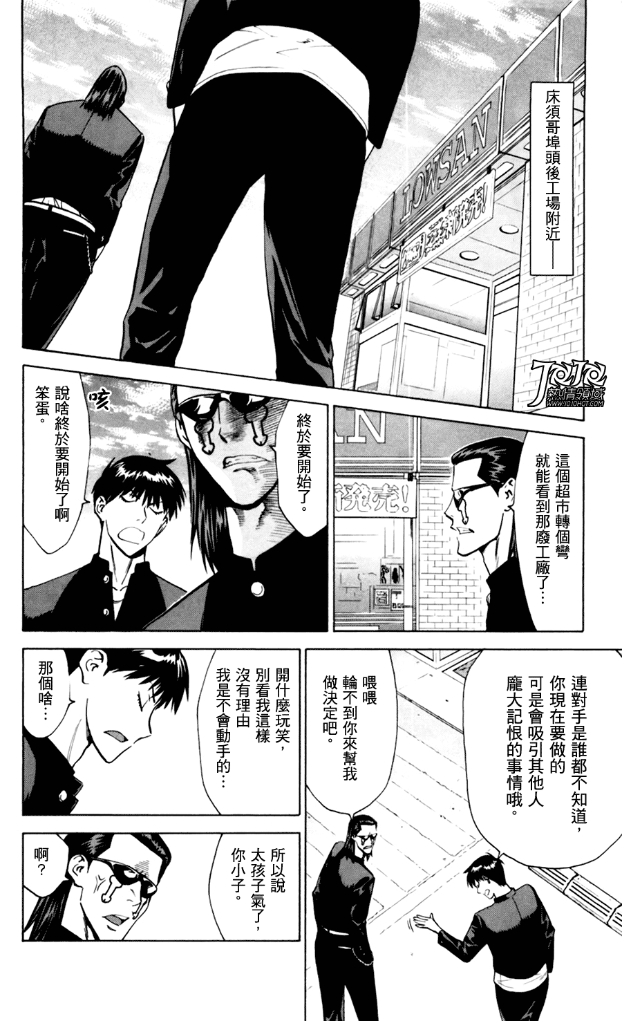 顶尖名医第6话图