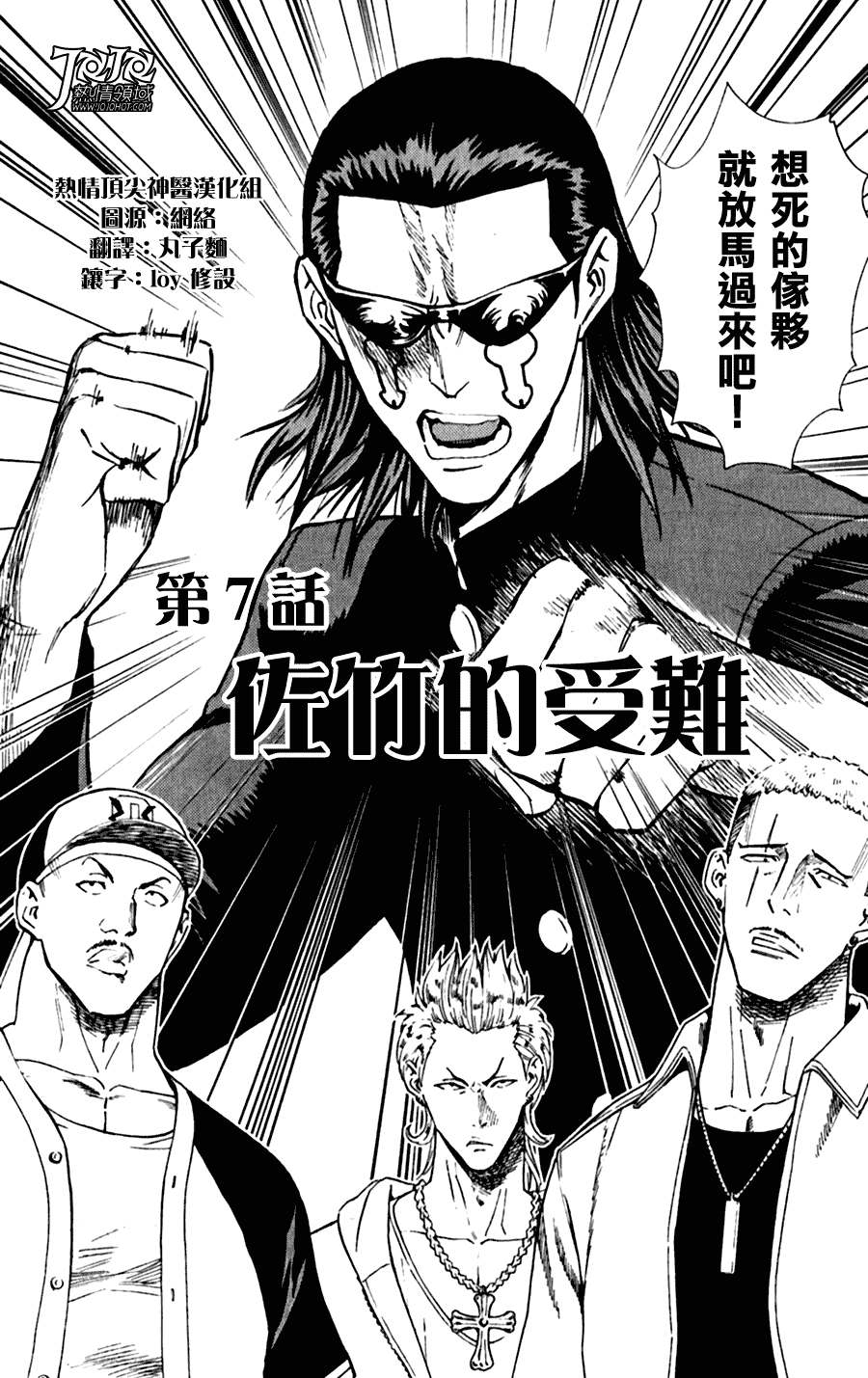 顶尖名医第7话图