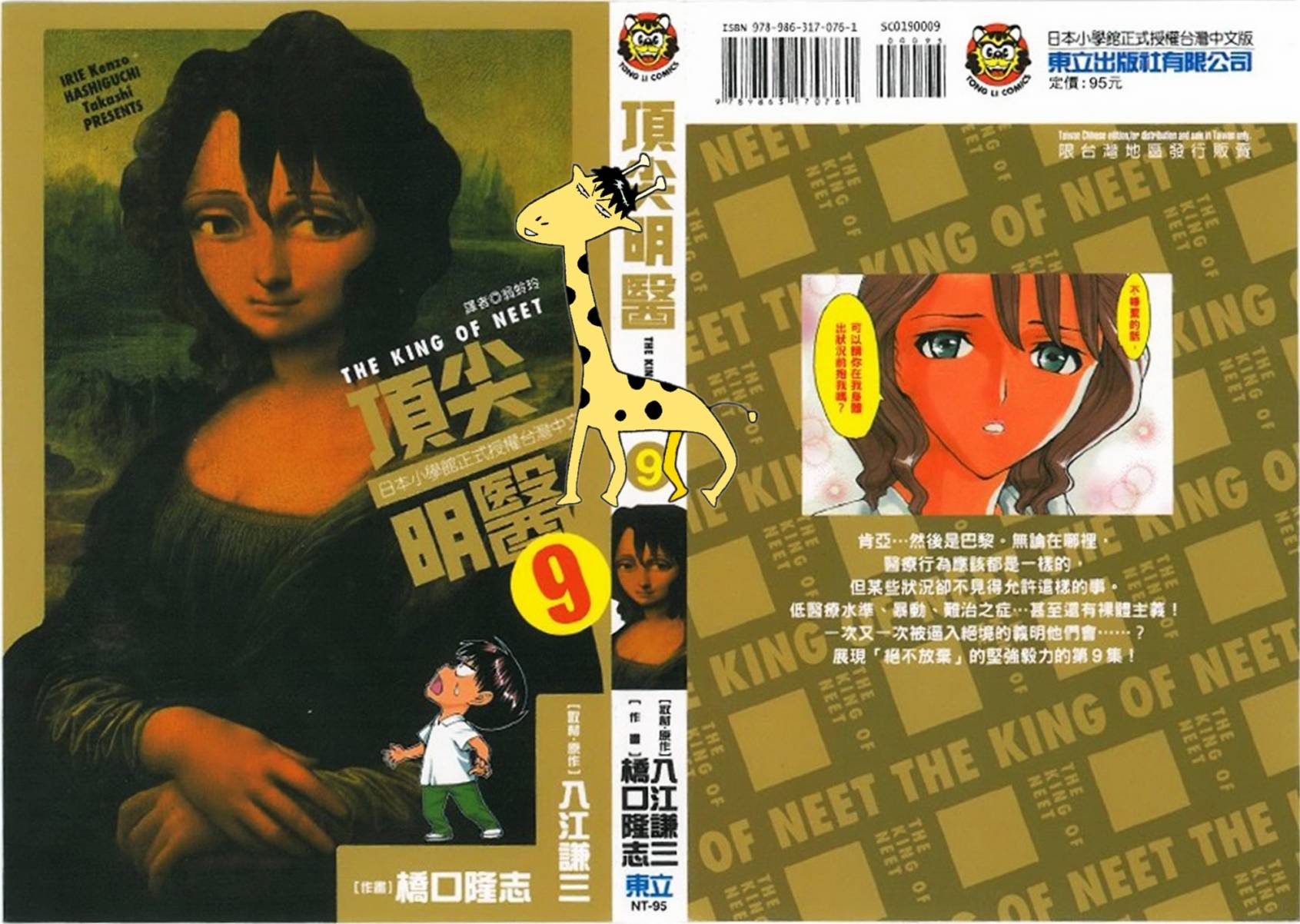 顶尖名医第9卷图