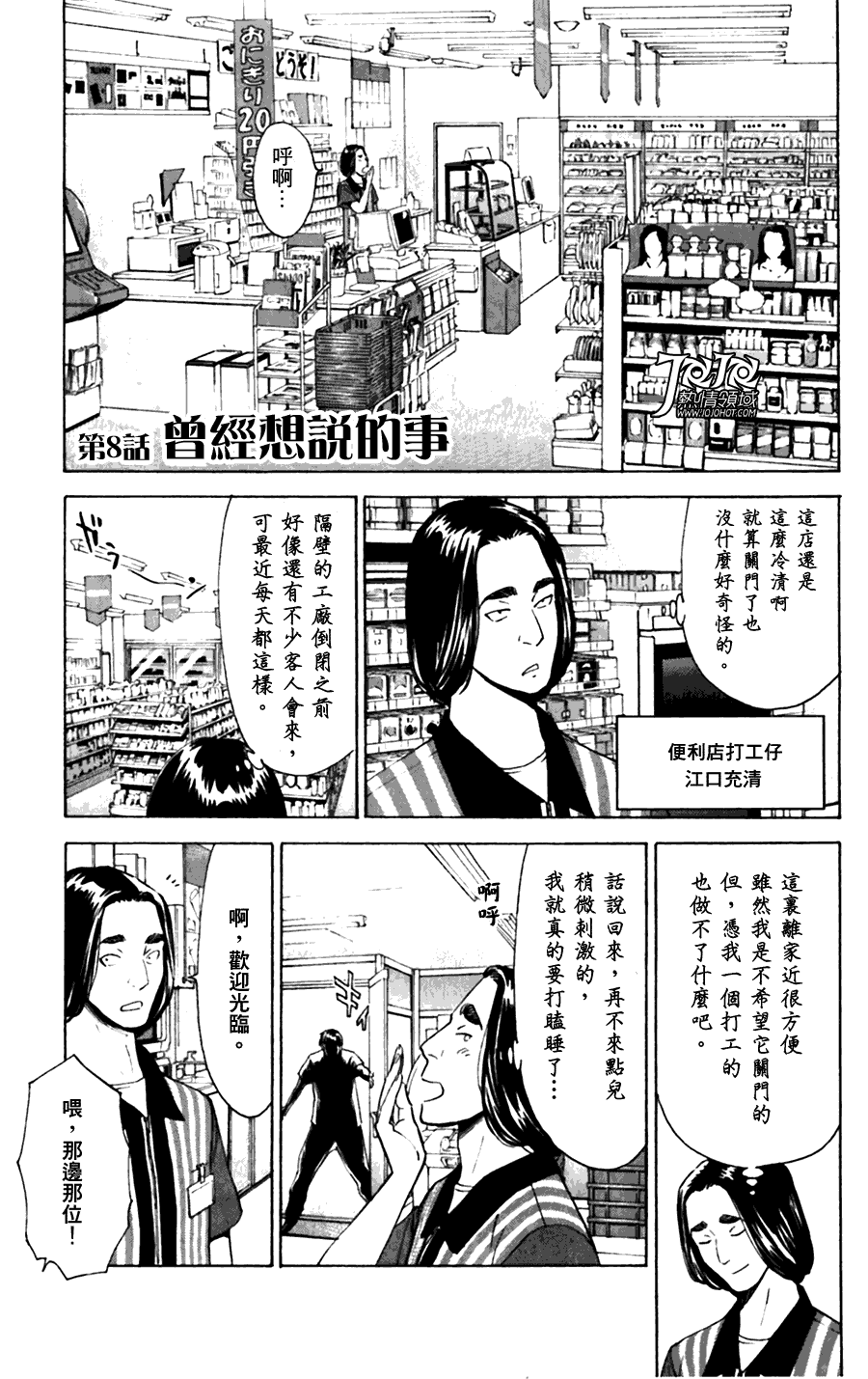 顶尖名医第8话图