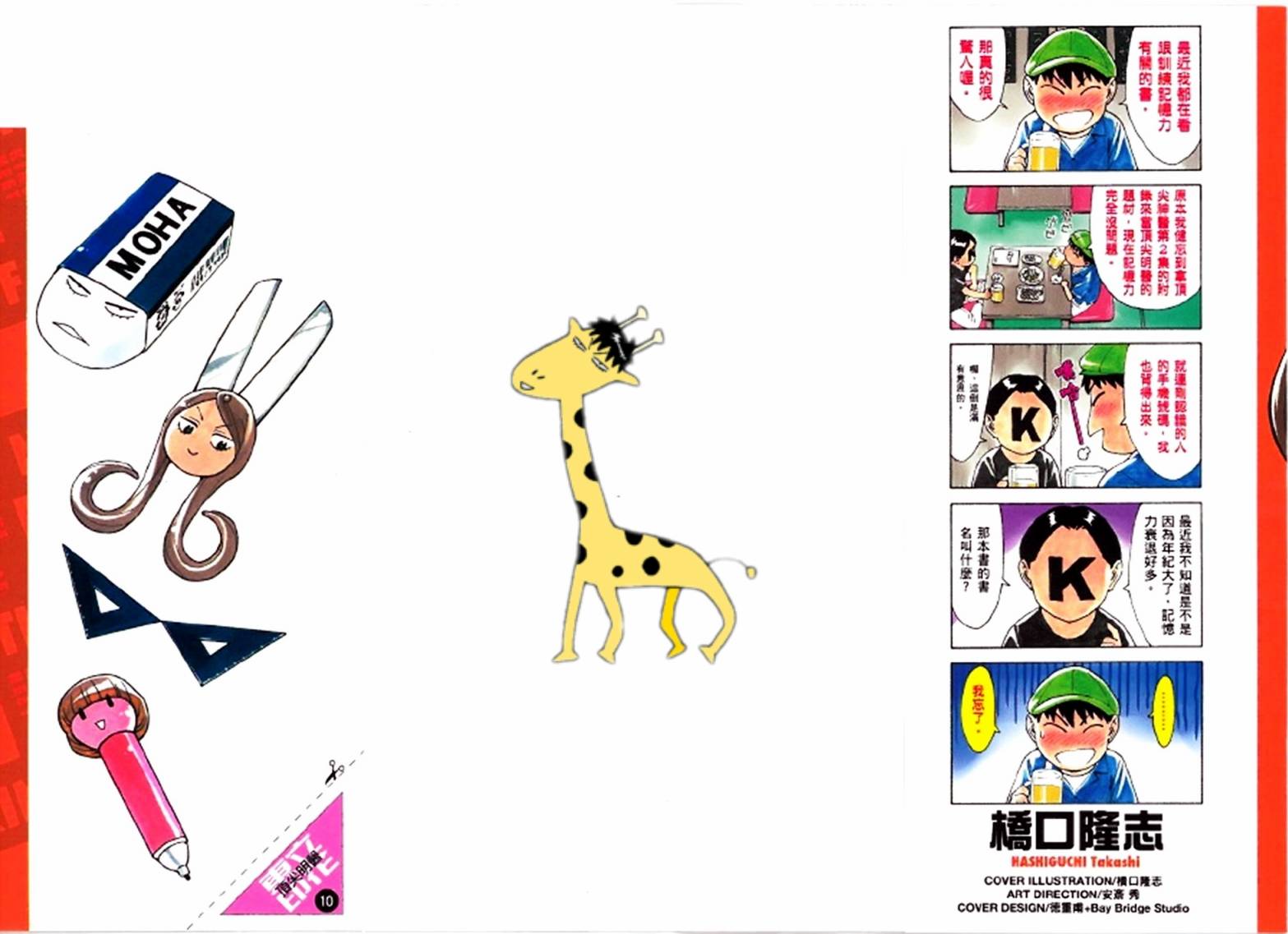 顶尖名医第10卷图