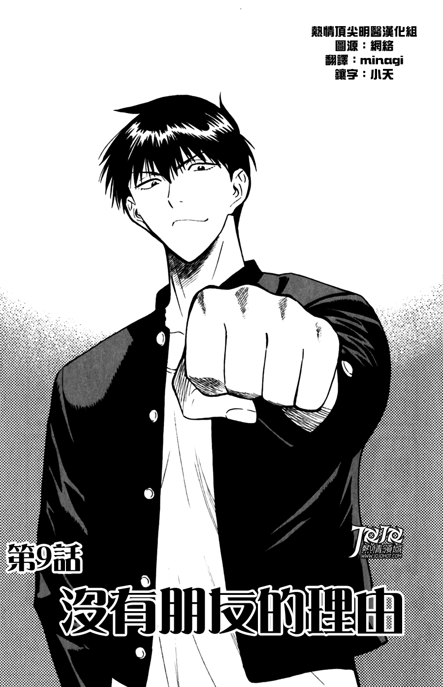 顶尖名医第9话图