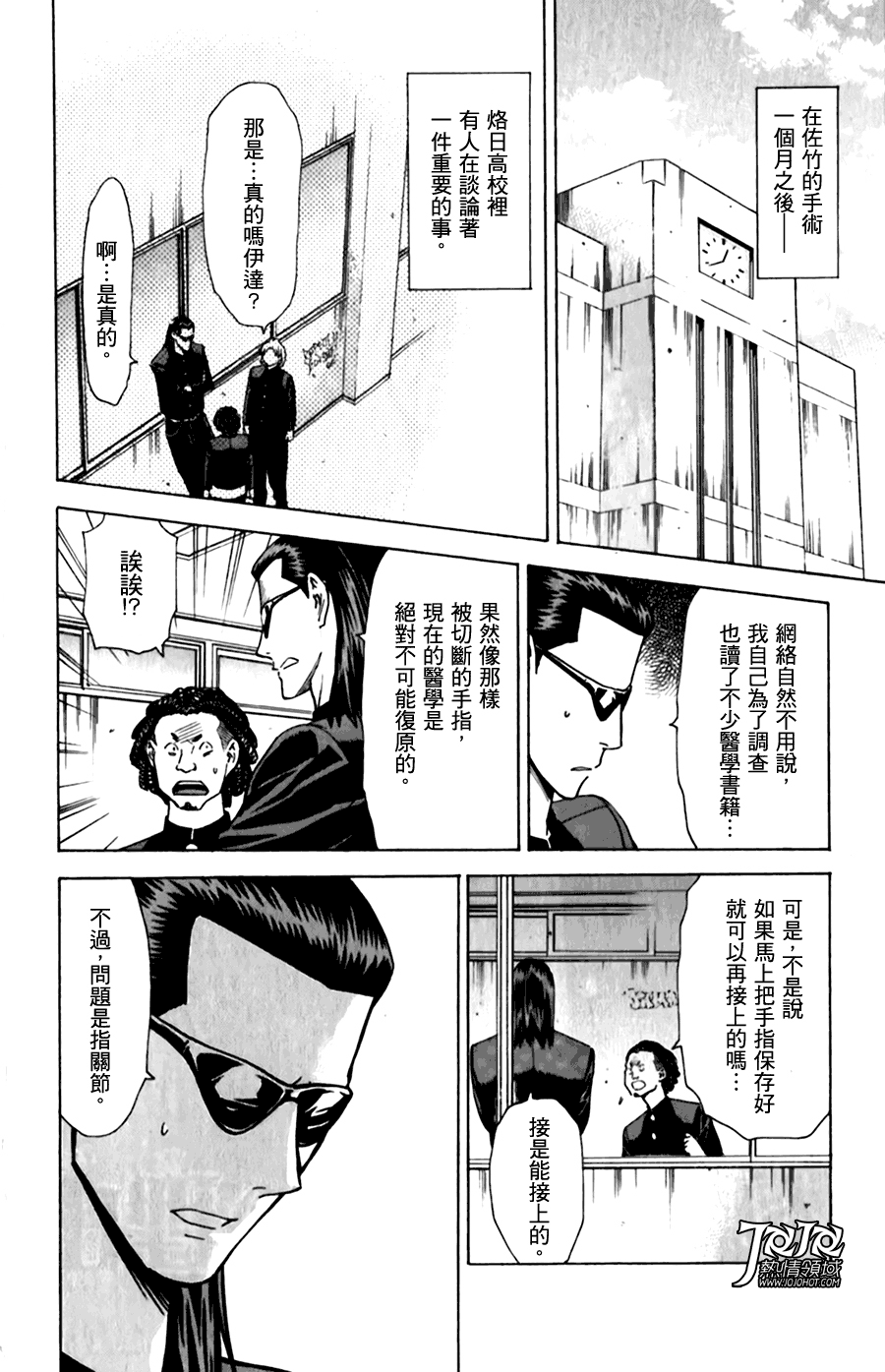 顶尖名医第9话图