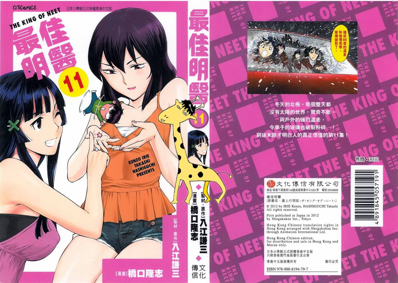 顶尖名医第11卷图