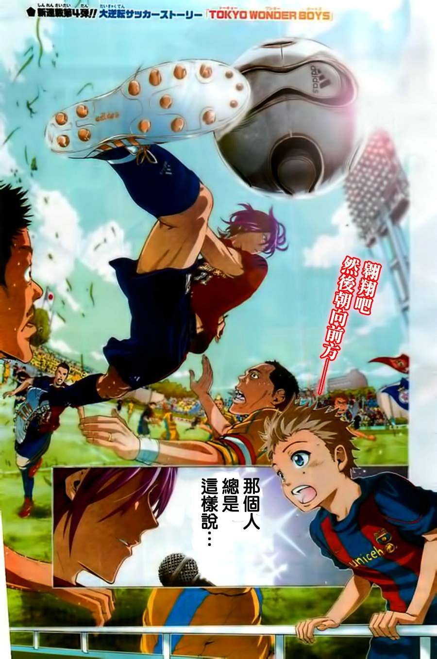 东京奇迹少年 第1话 第1页