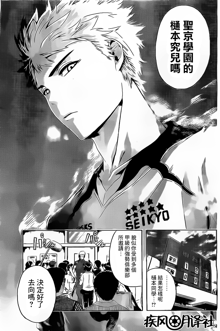 东京奇迹少年 第1话 第6页