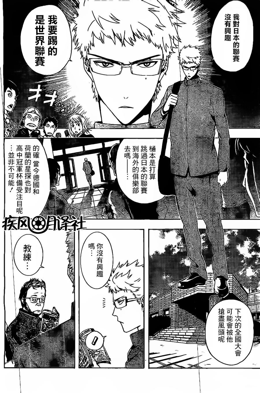 东京奇迹少年 第1话 第7页