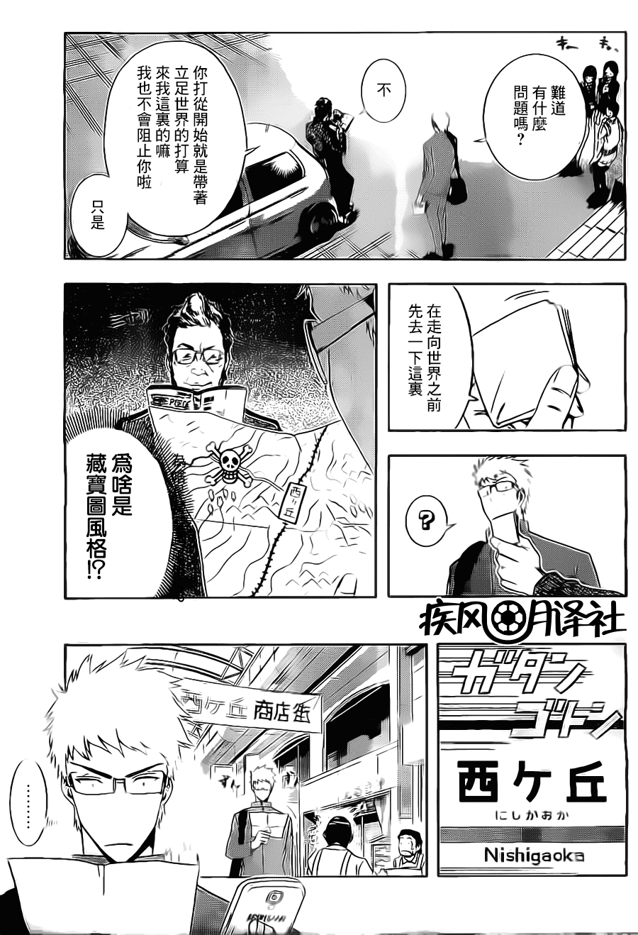 东京奇迹少年 第1话 第8页