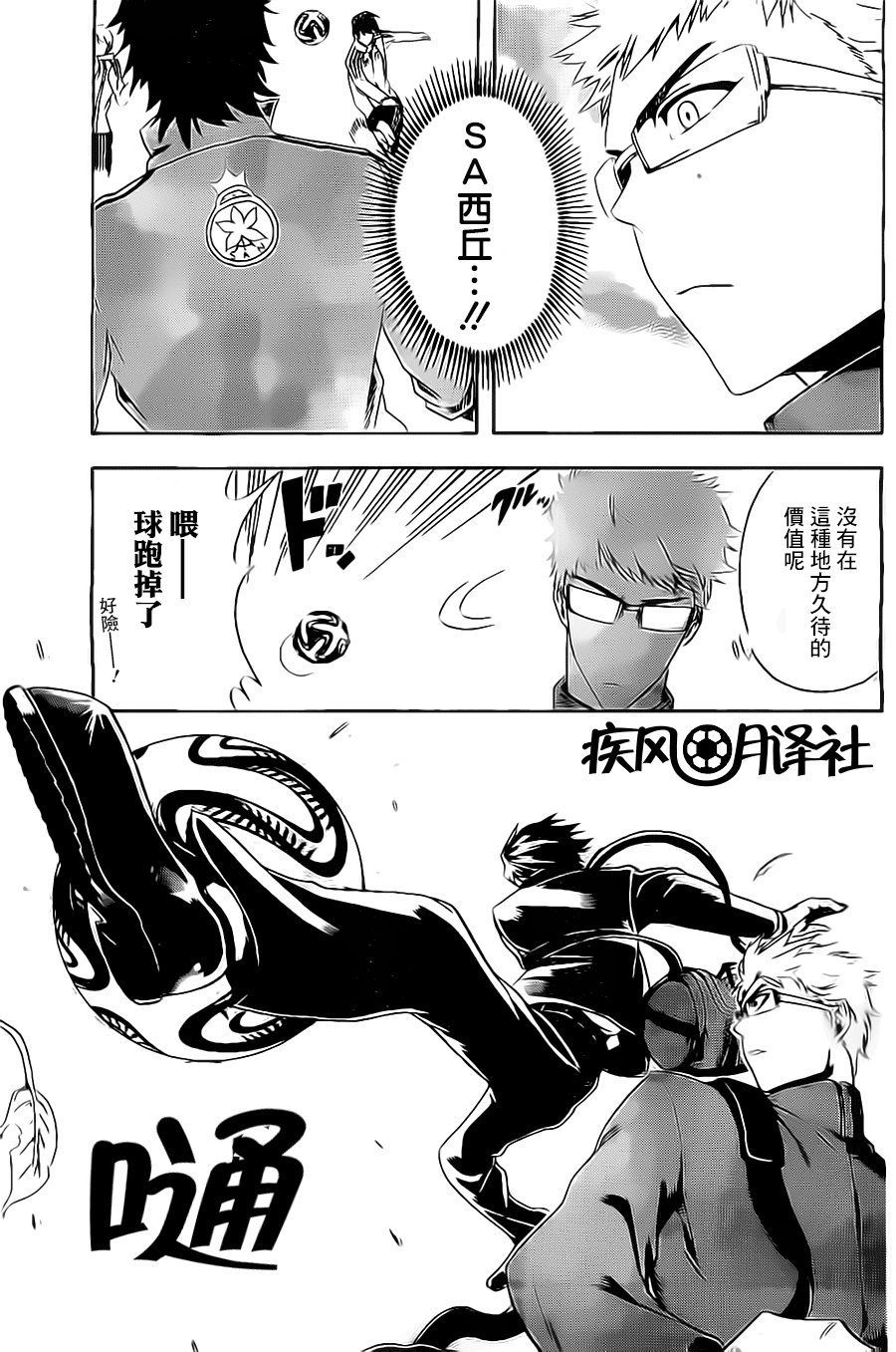 东京奇迹少年 第1话 第10页