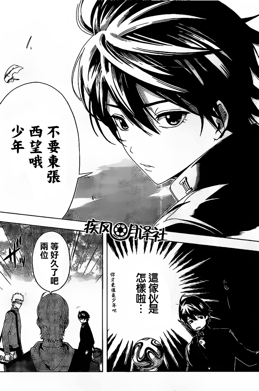 东京奇迹少年 第1话 第12页