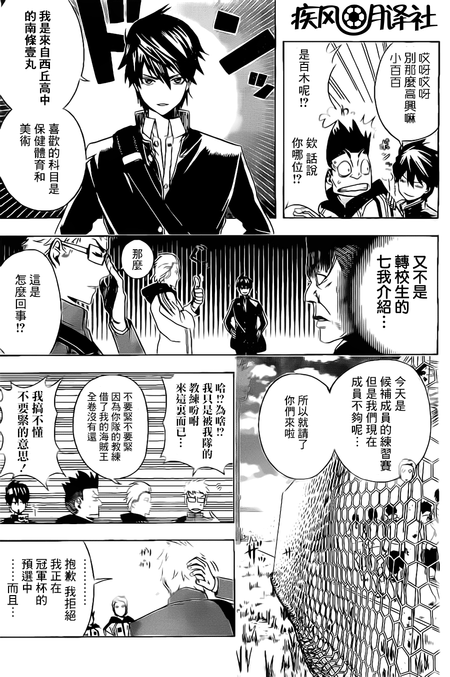 东京奇迹少年 第1话 第14页