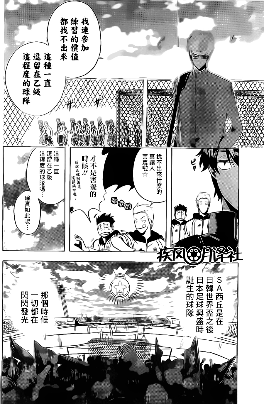 东京奇迹少年 第1话 第15页