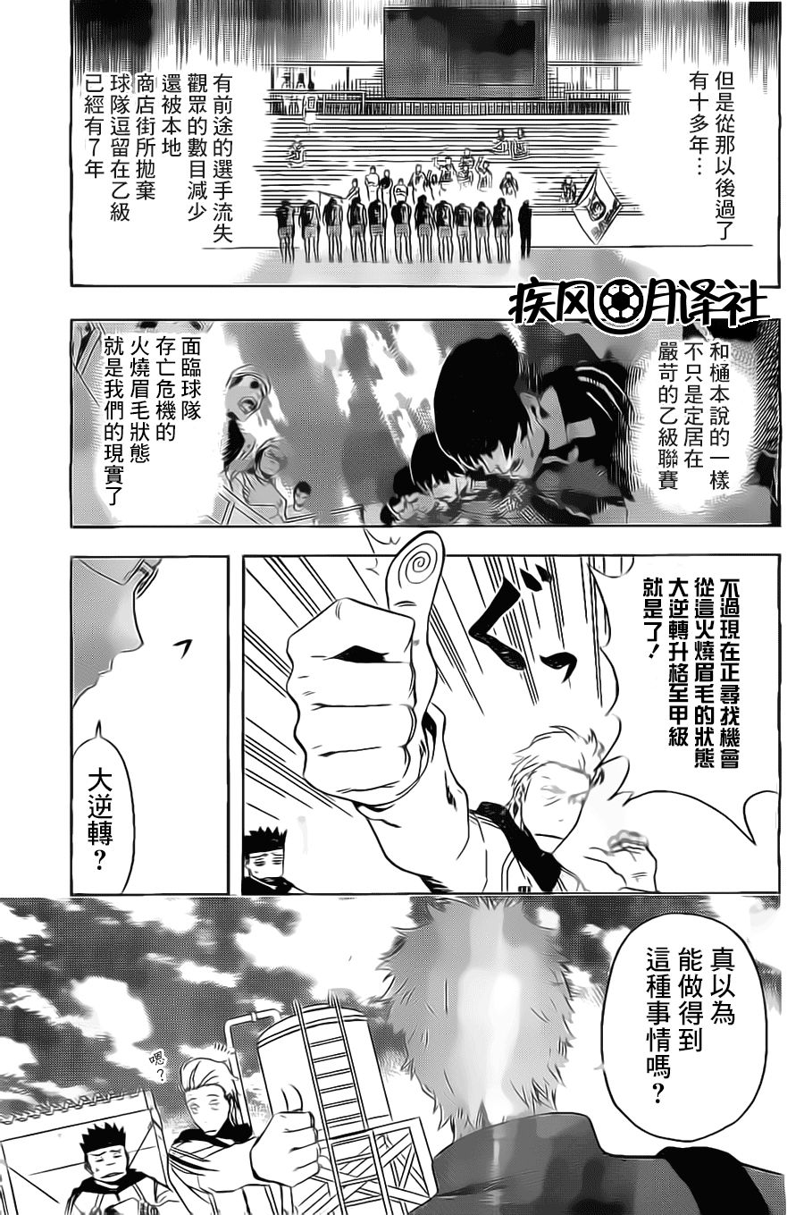 东京奇迹少年 第1话 第16页