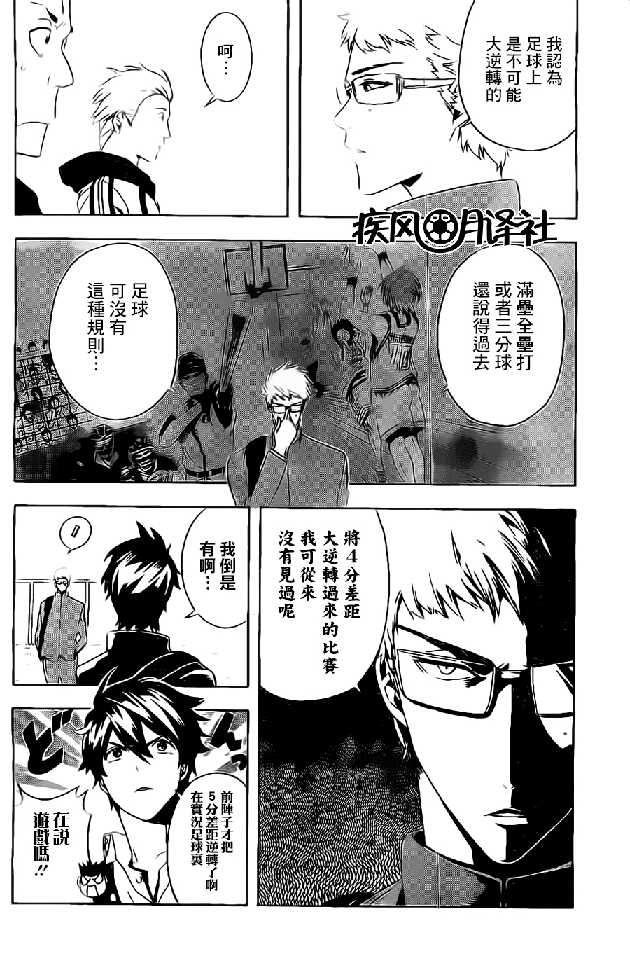 东京奇迹少年 第1话 第17页