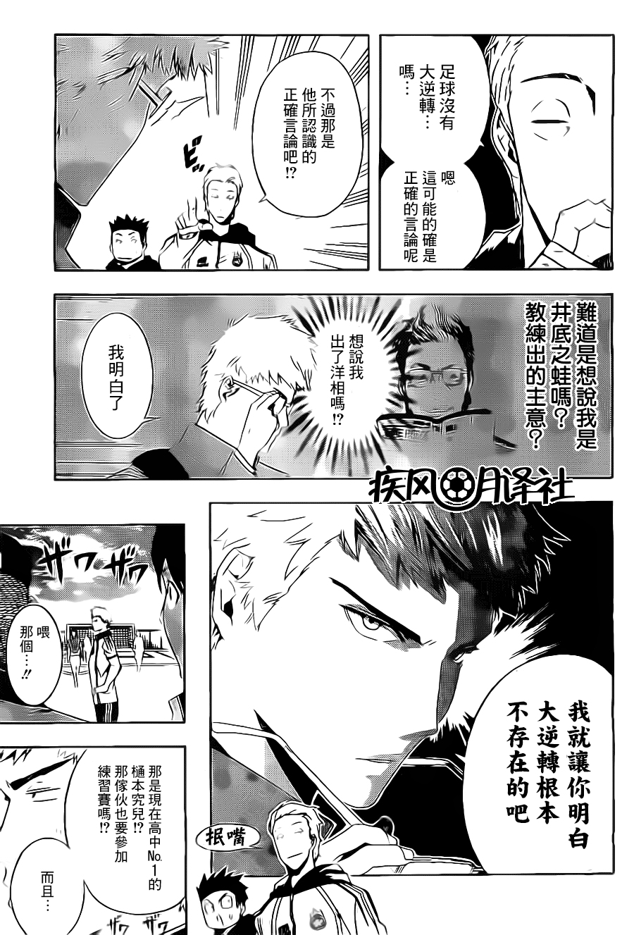 东京奇迹少年 第1话 第18页