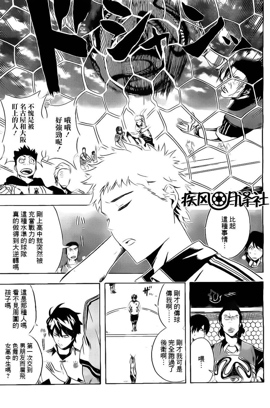 东京奇迹少年 第1话 第20页