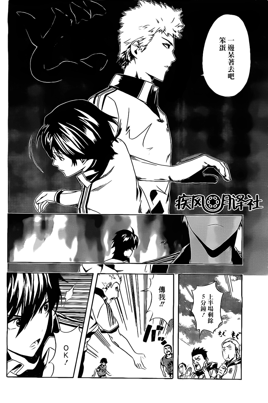 东京奇迹少年 第1话 第21页