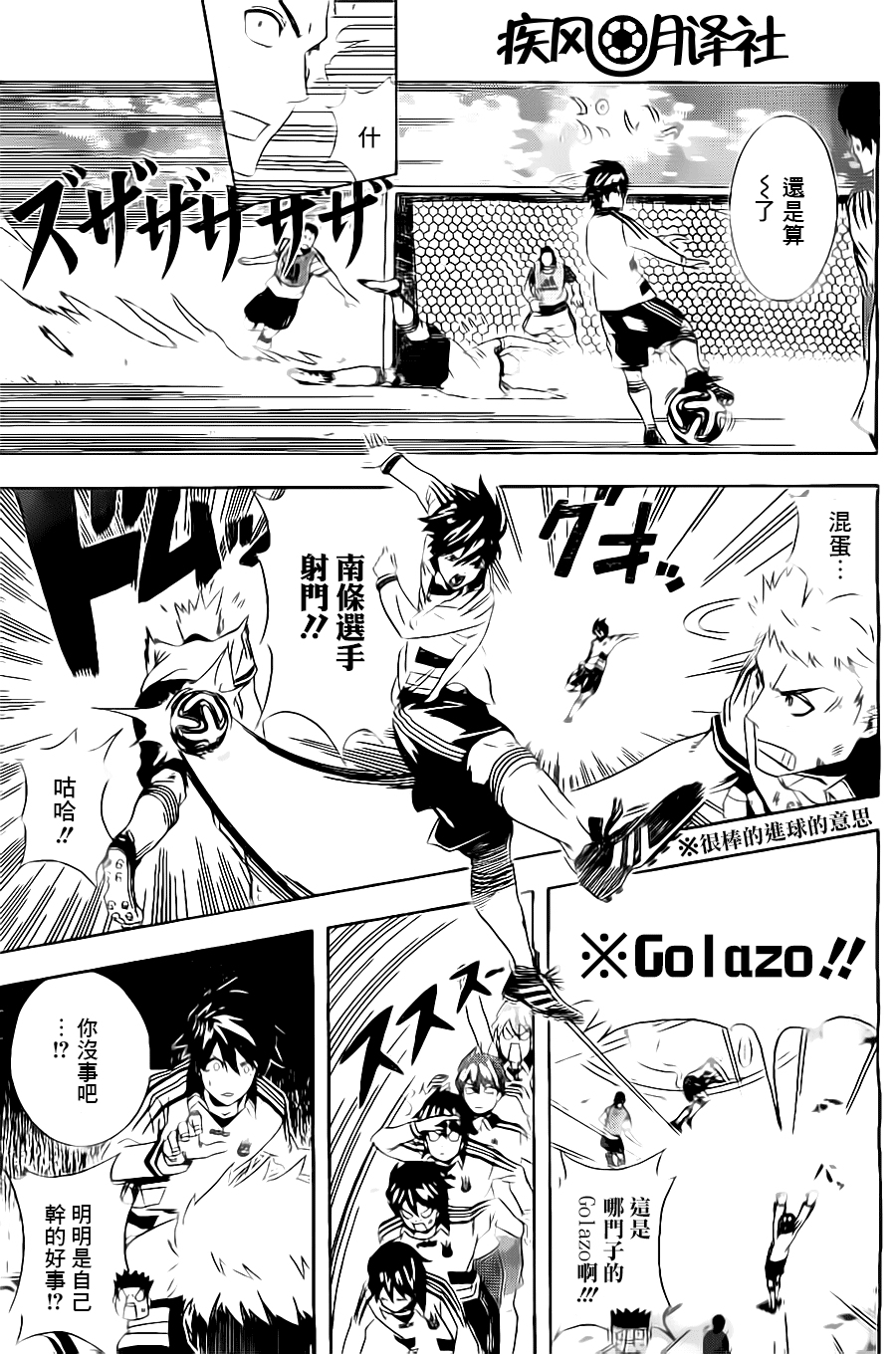 东京奇迹少年 第1话 第22页