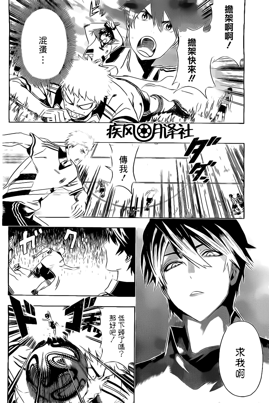 东京奇迹少年 第1话 第23页