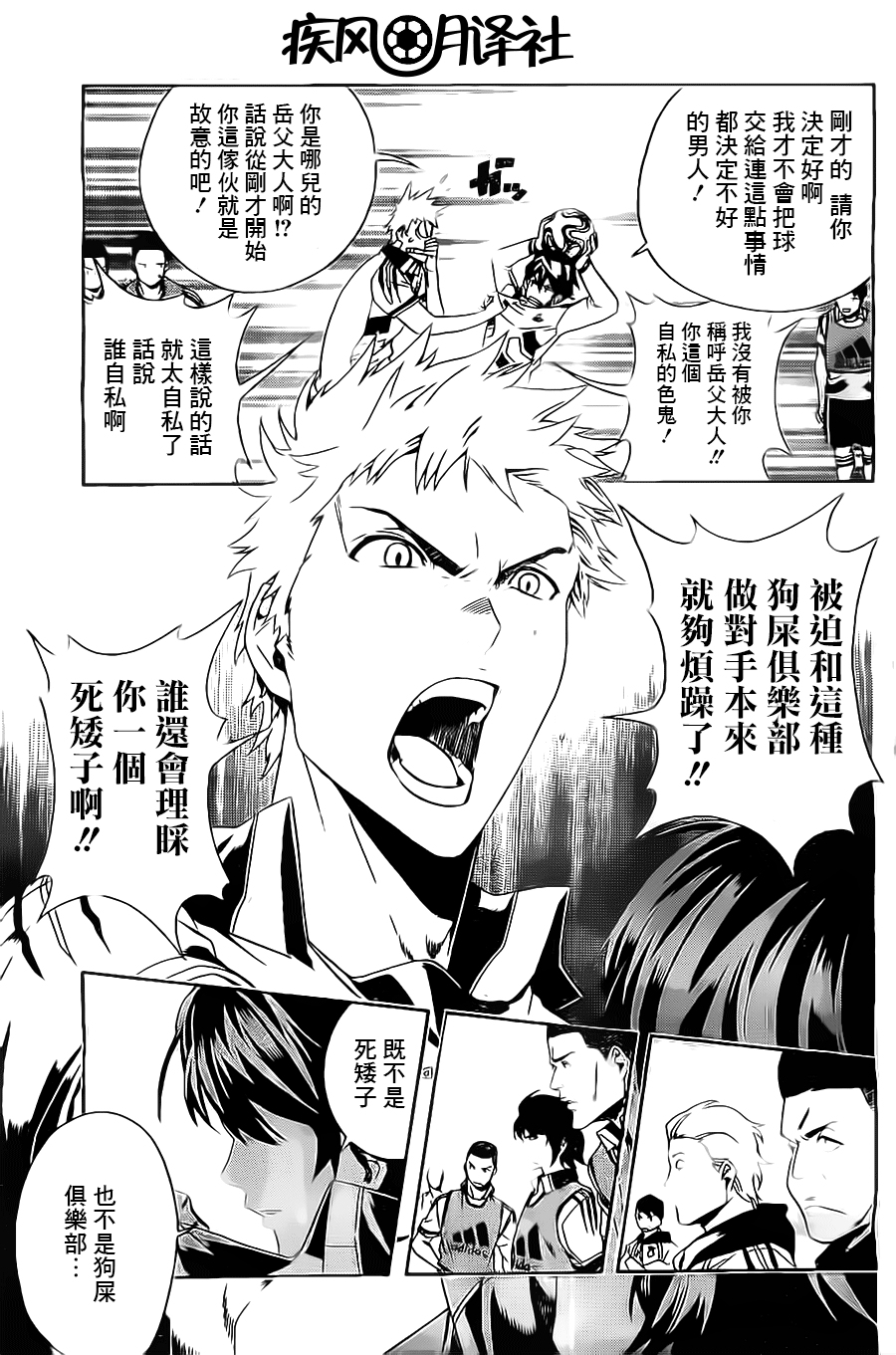 东京奇迹少年 第1话 第24页