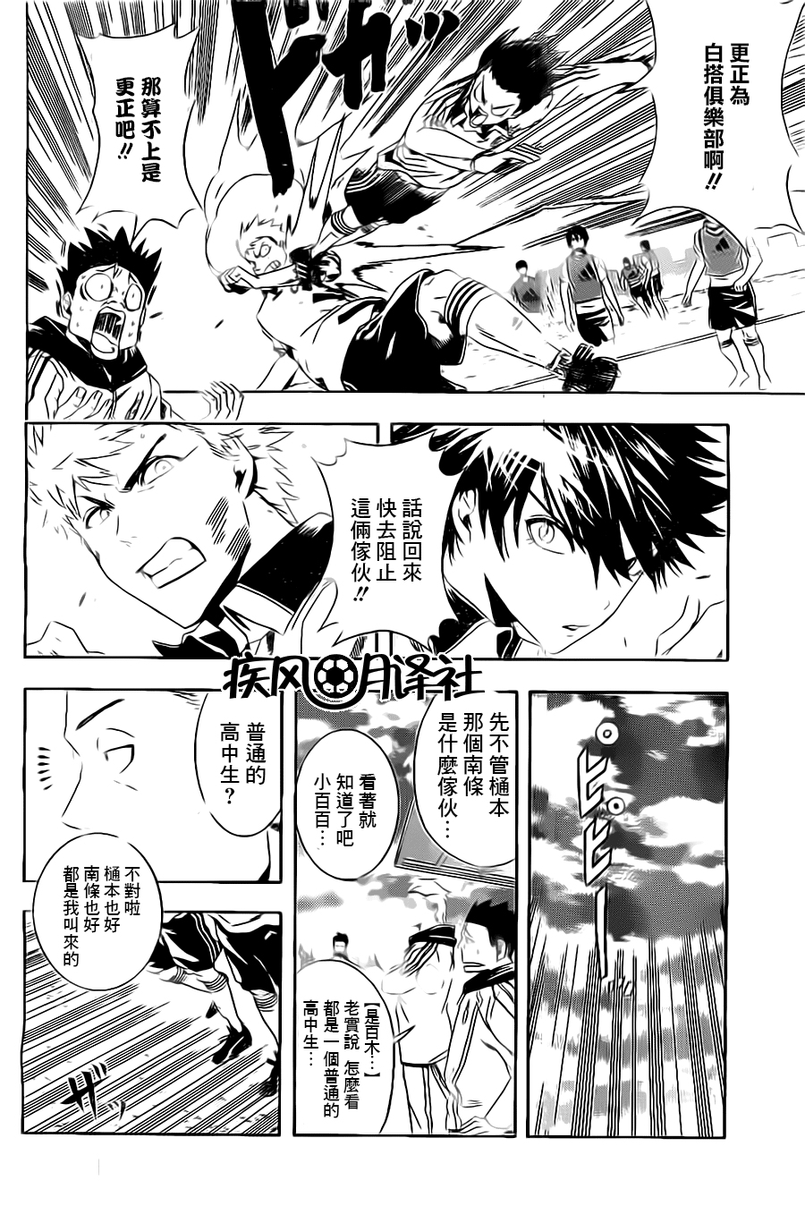 东京奇迹少年 第1话 第25页