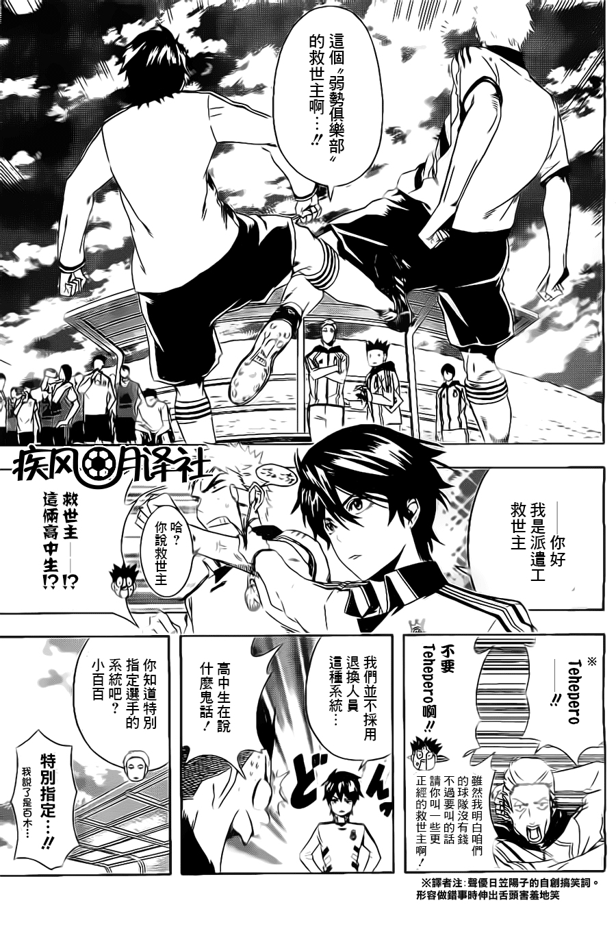 东京奇迹少年 第1话 第26页