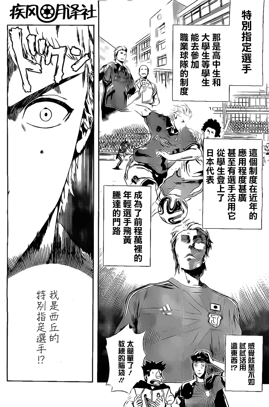 东京奇迹少年 第1话 第27页