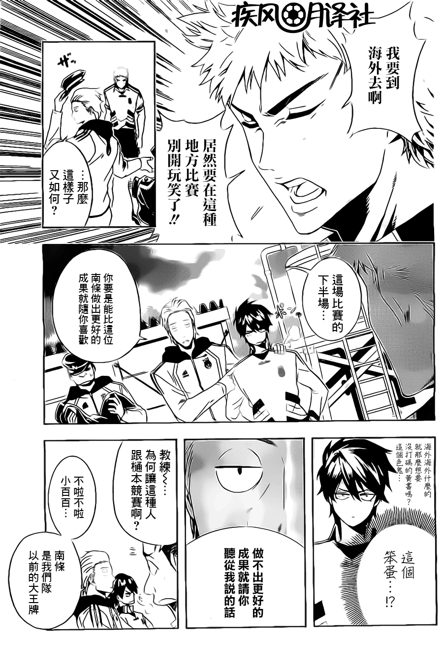 东京奇迹少年 第1话 第28页